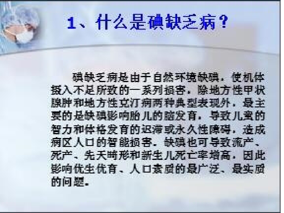 缺碘健康教育 (2).ppt_第2页