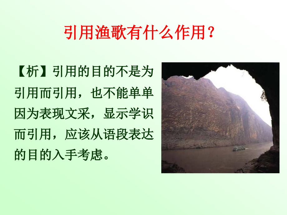 《三峡》问题探究2.ppt_第1页
