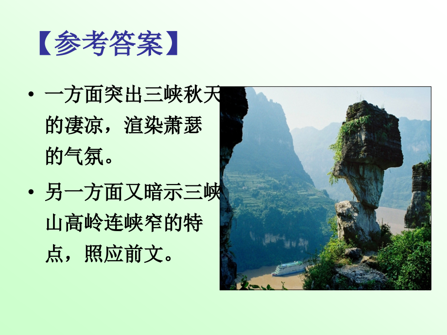 《三峡》问题探究2.ppt_第2页