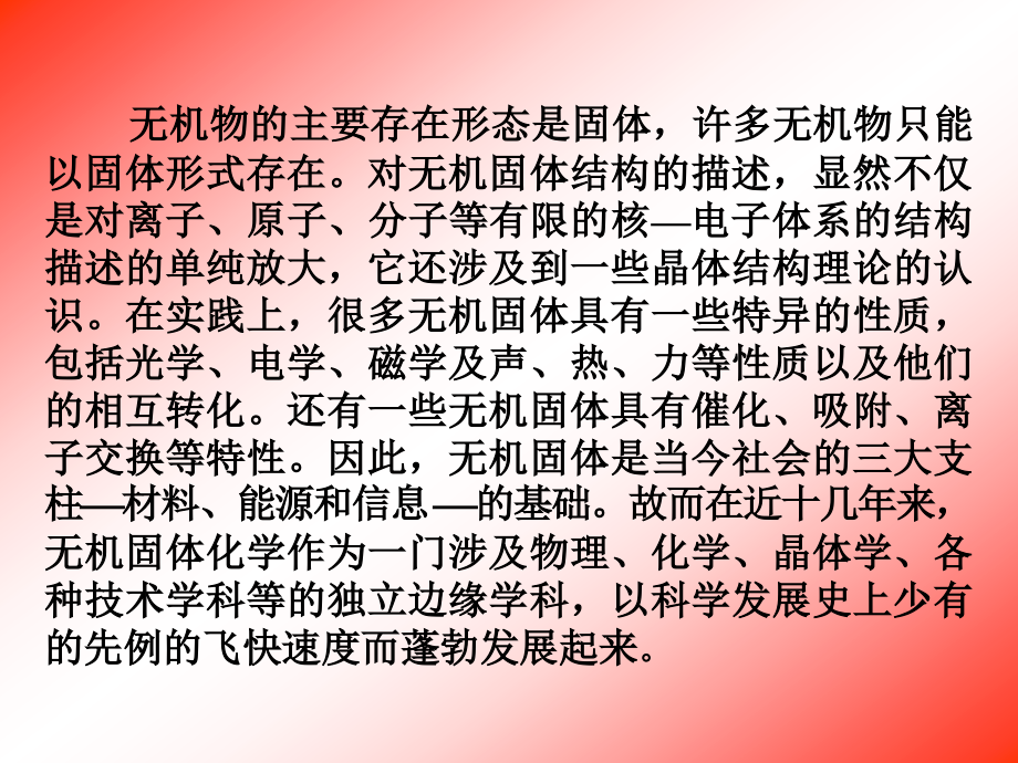 第四章 无机固体化学课件_87页.ppt_第2页