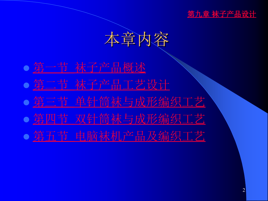袜子的组织结构设计.ppt_第2页
