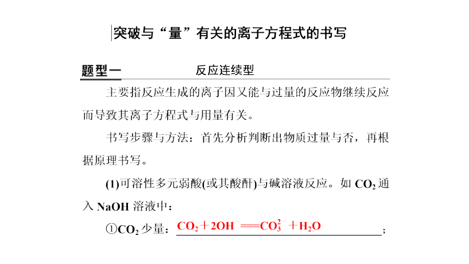 离子方程式书写与判断.pptx_第2页