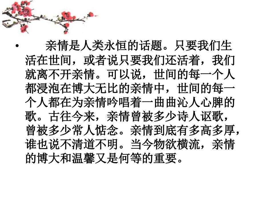 讴歌亲情---学习写得充实作文讲评.ppt_第2页