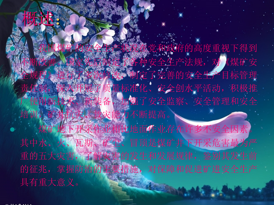 矿井五大灾害.ppt_第1页