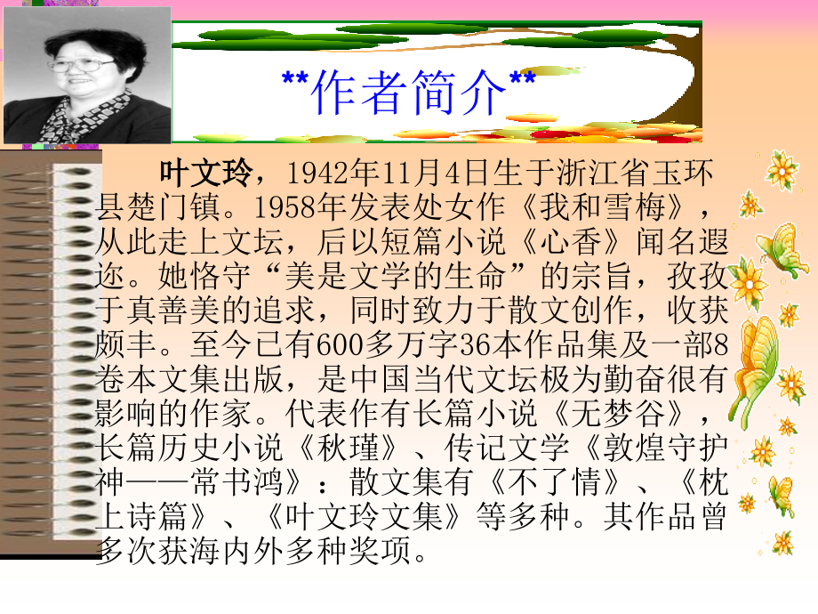 五年级上册第四课《我的“长生果”》PPT课件.ppt_第2页