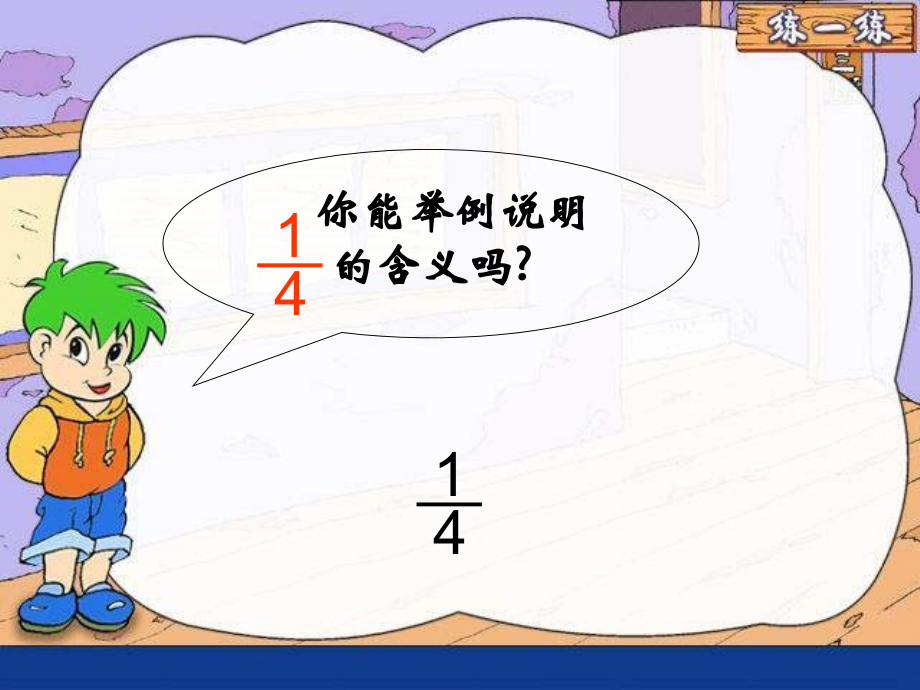 五年级下册分数的意义 (2).ppt_第2页