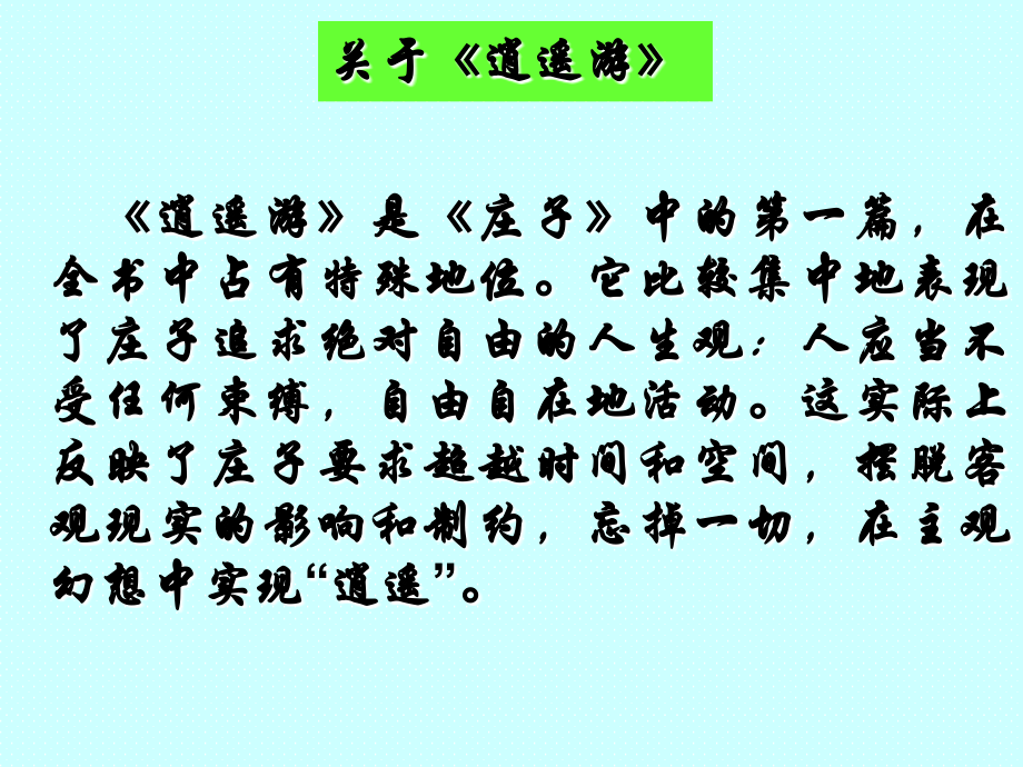 逍遥游 (3).ppt_第2页