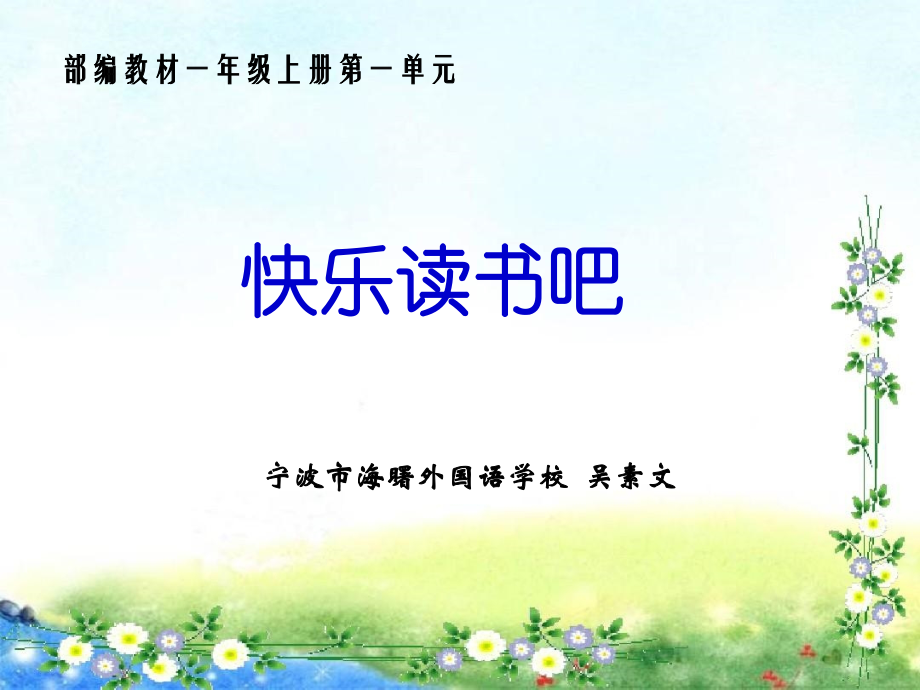 快乐读书吧 (2).ppt_第1页