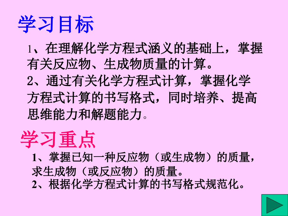 第三节 根据化学方程式的计算制作_10页.ppt_第2页