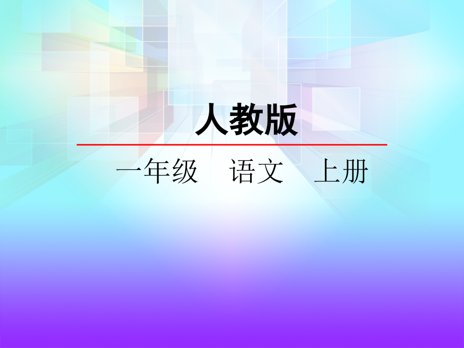 拼音（10aoouiu）.pptx_第2页