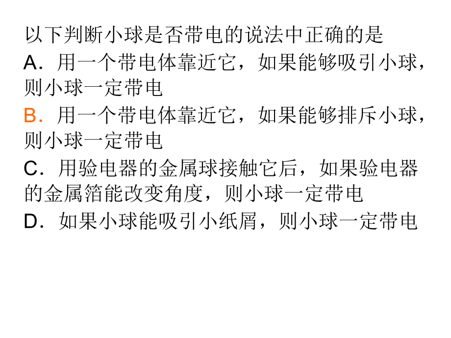 第一章复习选修 物理二-一.ppt_第1页