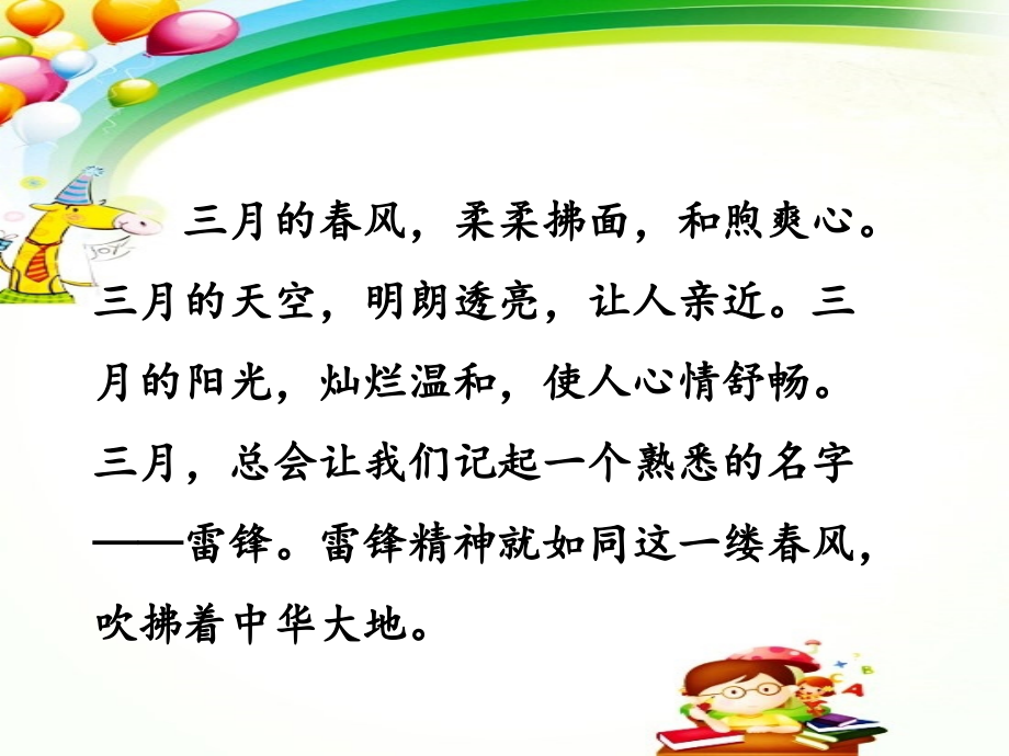 景东县幼儿园开展”小雷锋在行动“进社区活动.pptx_第2页