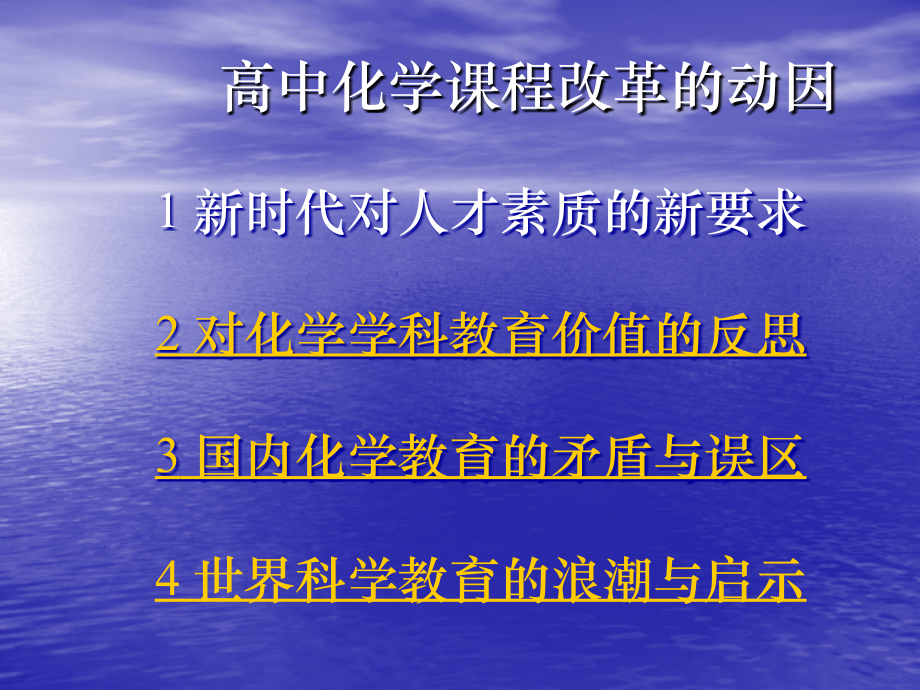 对化学学科价值的认同_华东师范大学_20页.ppt_第2页