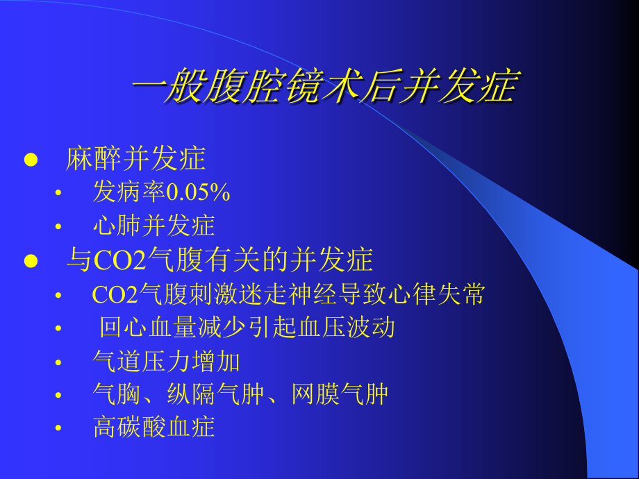 腔镜大肠并发症.ppt_第2页