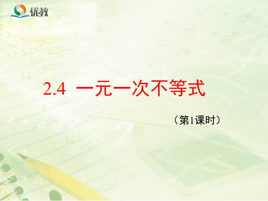 一次函数的就用.ppt_第2页