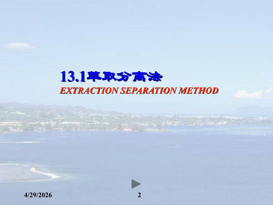 无机化学ppt13.1.ppt_第2页