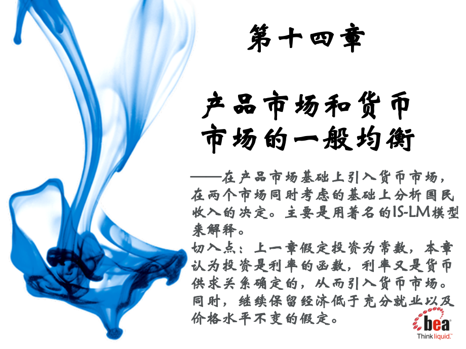 宏观经济学全套教案——三.ppt_第1页