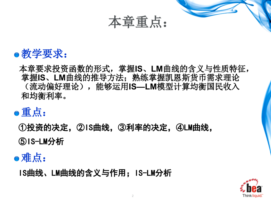 宏观经济学全套教案——三.ppt_第2页