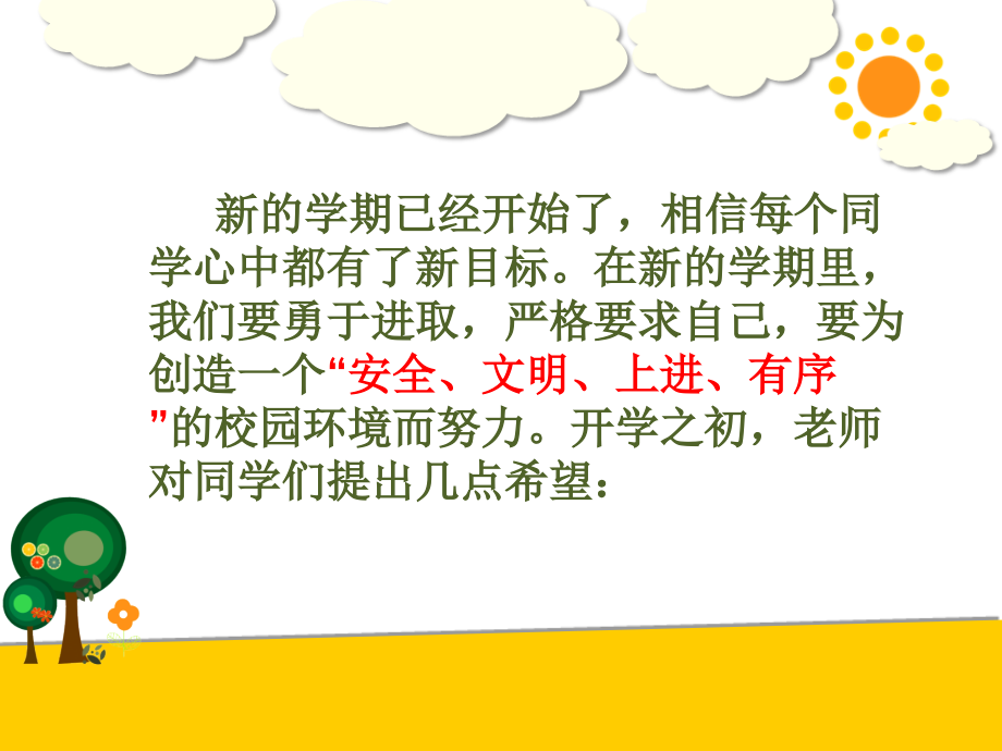 三年级开学第一周班会课.ppt_第2页