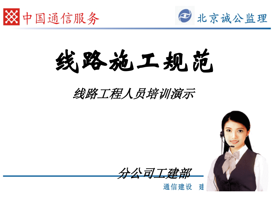线路施工规范演示.ppt_第1页