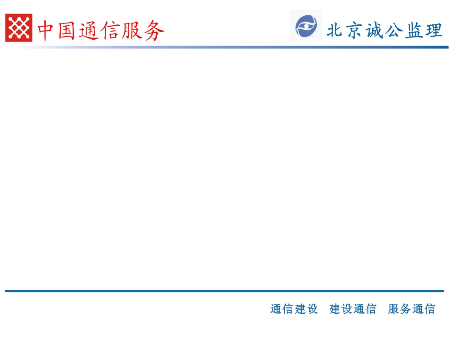 线路施工规范演示.ppt_第2页