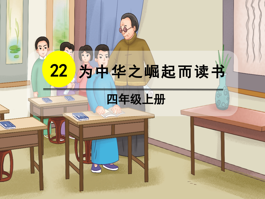 为中华之崛起而读书 (2).pptx_第1页