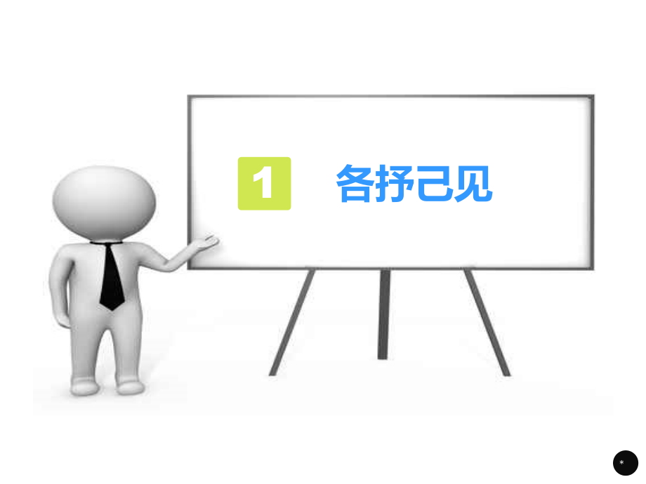苏教五下习作6我崇拜或喜欢的_一个人.ppt_第2页