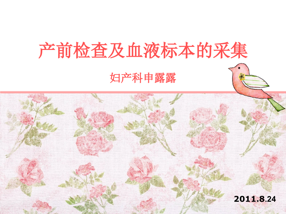 产检及抽血.ppt_第1页