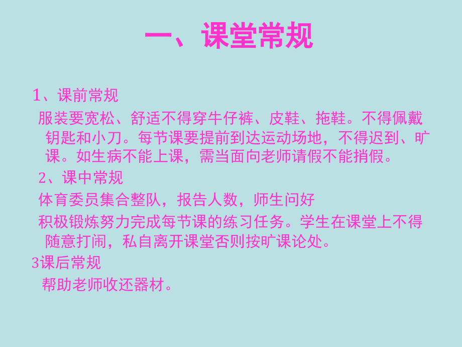 体育课开学第一课室内课.ppt_第2页