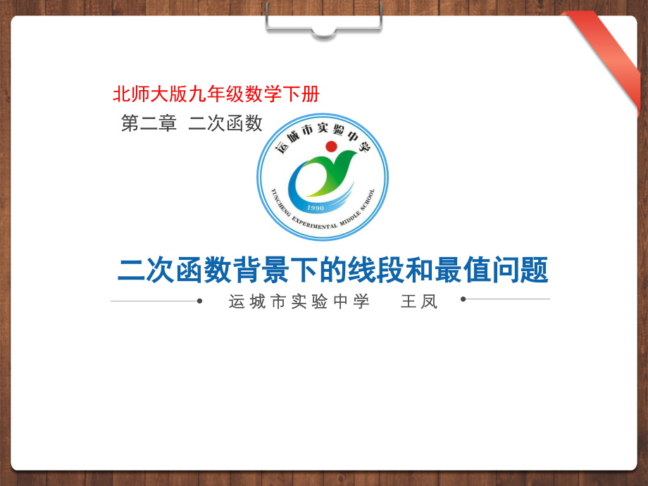线段和最值问题.pptx_第1页
