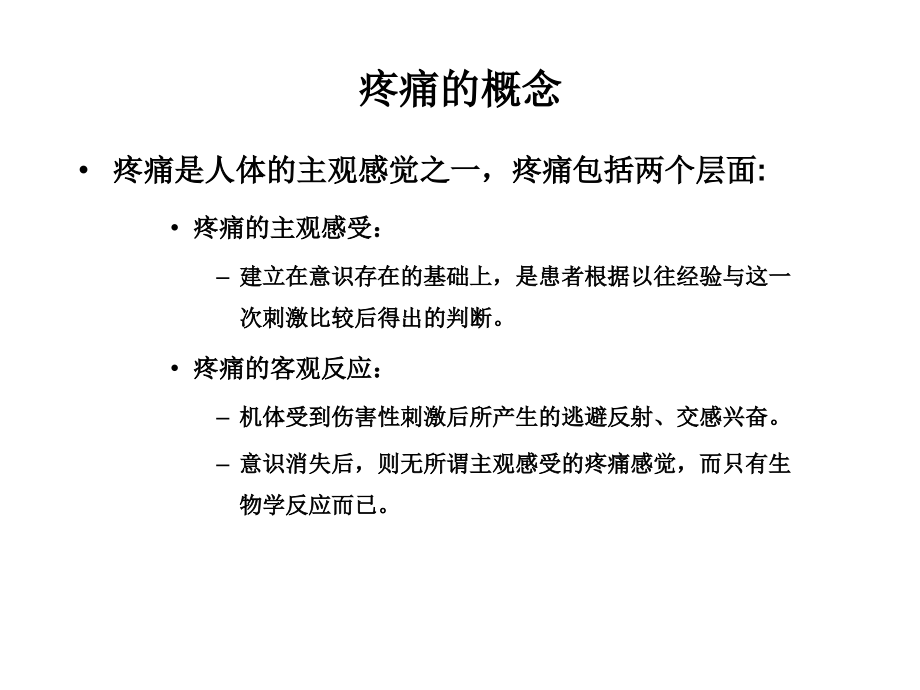 ICU急性腹痛的临床思考.ppt_第2页