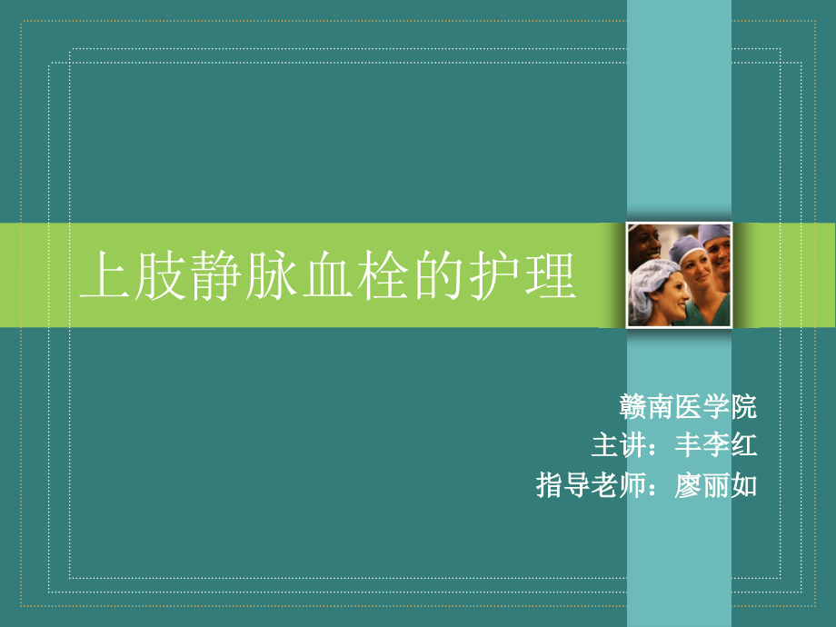 上肢静脉血栓.ppt_第1页