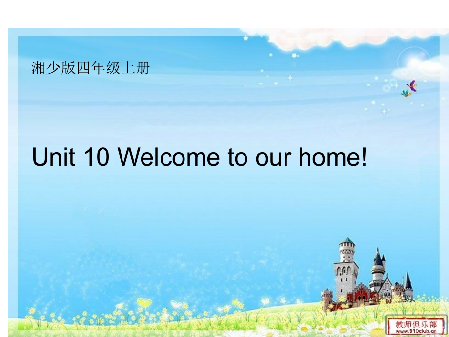 四年级上测英语第十单元.ppt_第1页