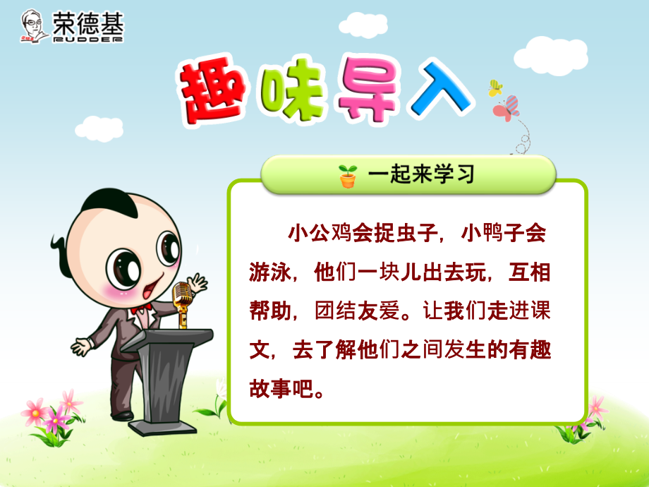 小公鸡和小鸭子 (2).ppt_第2页