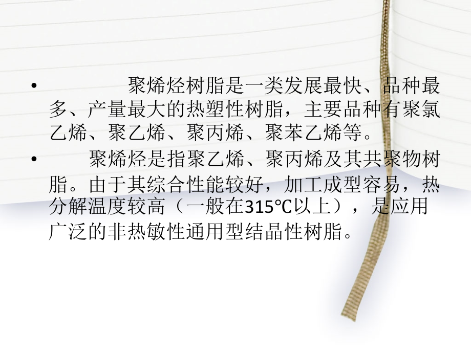 聚烯烃树脂.ppt_第2页