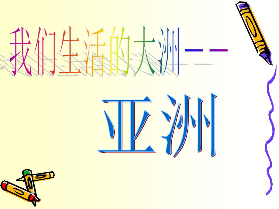 自然环境2.ppt_第1页