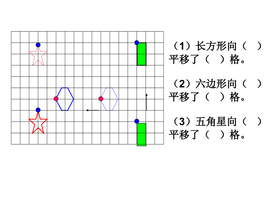 平移与旋转练习课1.ppt_第2页