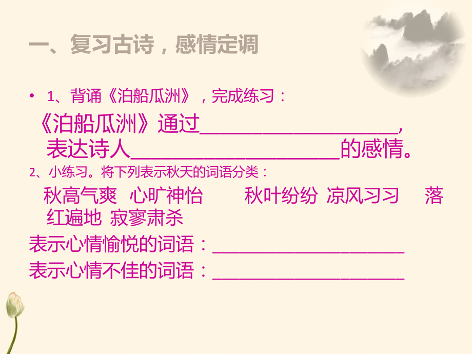秋思__张籍(1).ppt_第2页