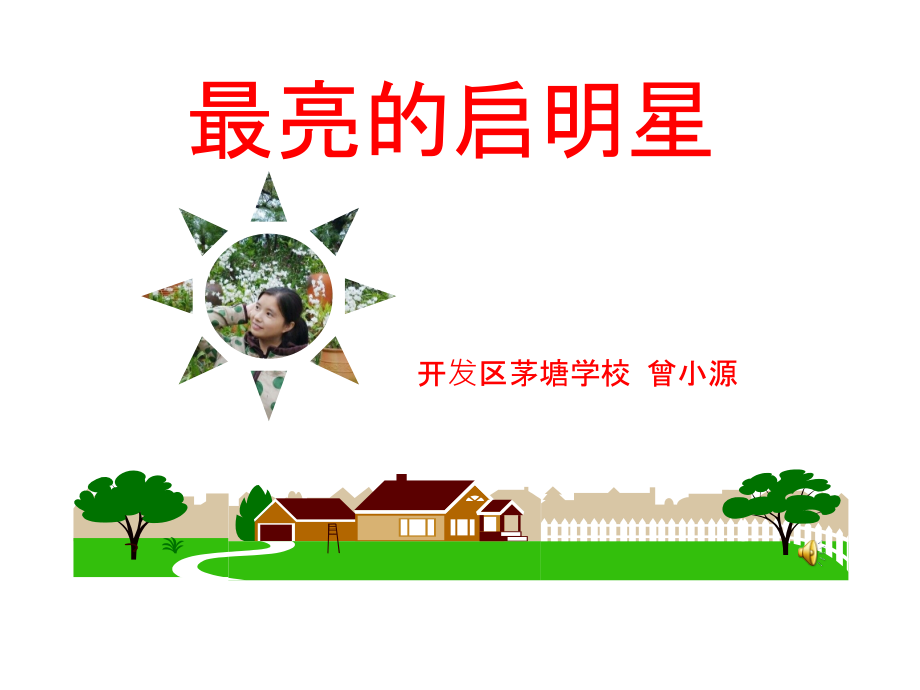 我的好老师演讲PPT.pptx_第1页