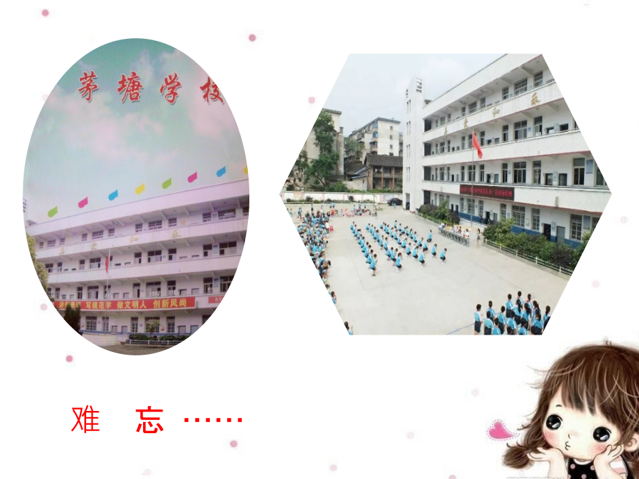 我的好老师演讲PPT.pptx_第2页