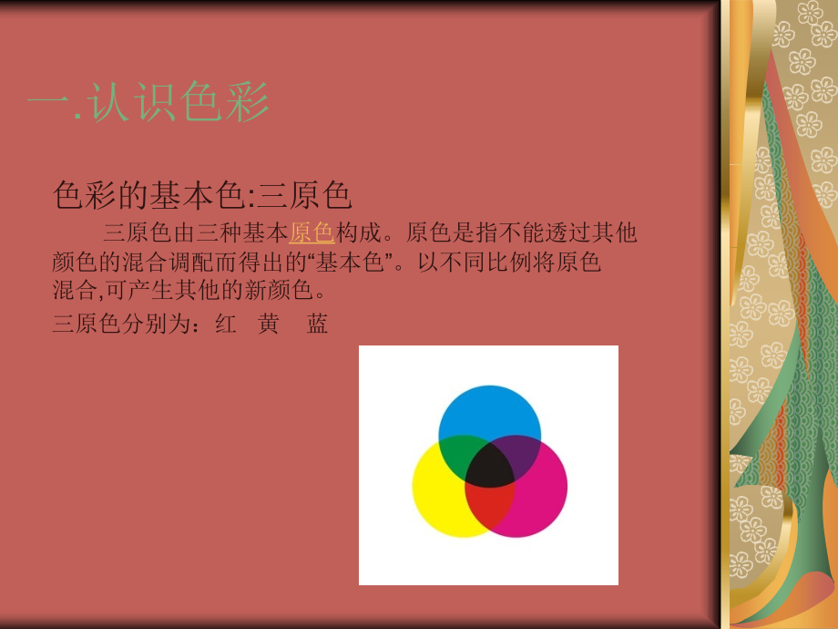形象设计-色彩.ppt_第1页