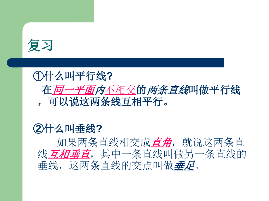 平行线与垂线的画法.ppt_第2页