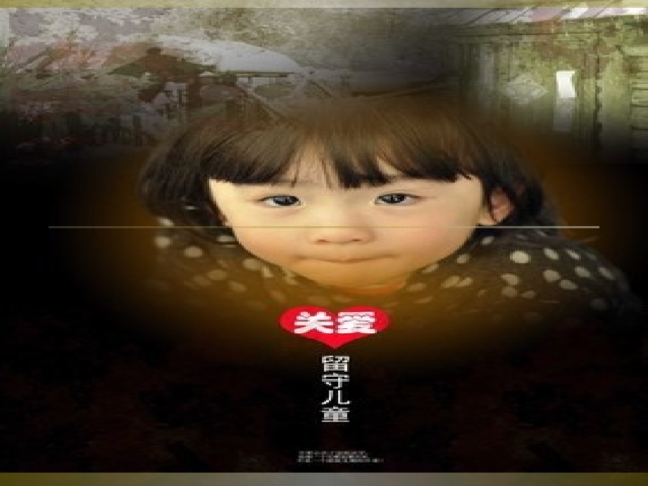 朗诵守望的心_PPT.ppt_第2页