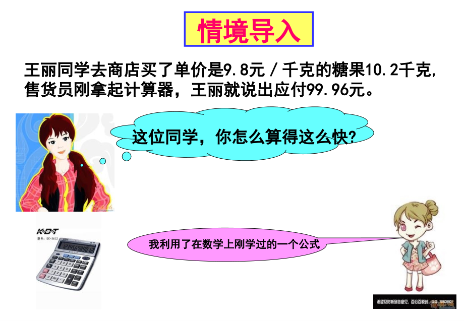 人教版八年级上册数学1421平方差公式课件（20张PPT）.ppt_第2页