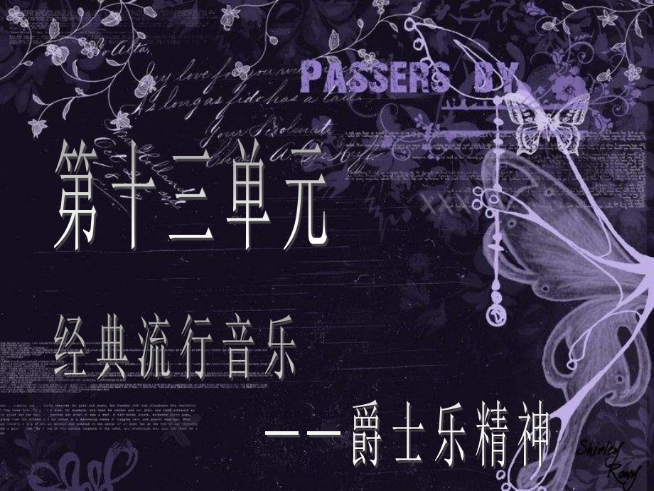 《经典流行音乐》课件.ppt_第1页