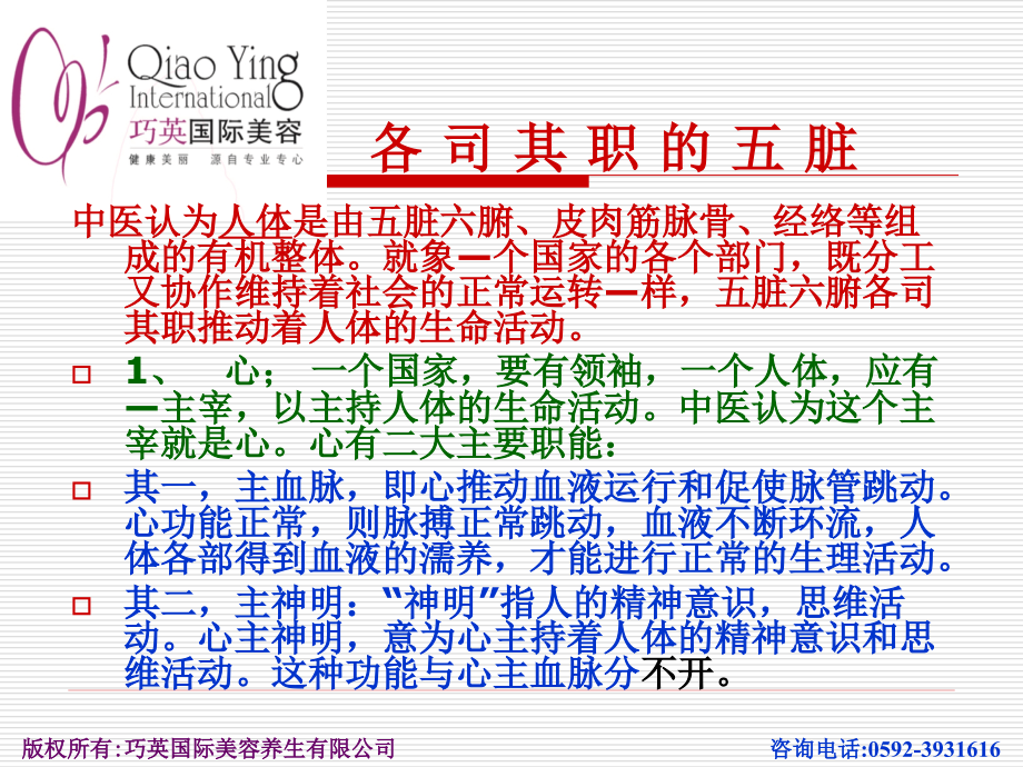 经络养生的绝密思路.ppt_第1页