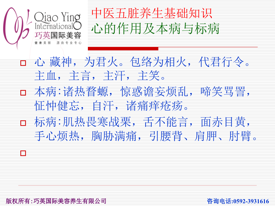 经络养生的绝密思路.ppt_第2页