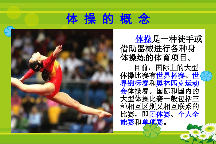 体操组合动作.ppt_第2页