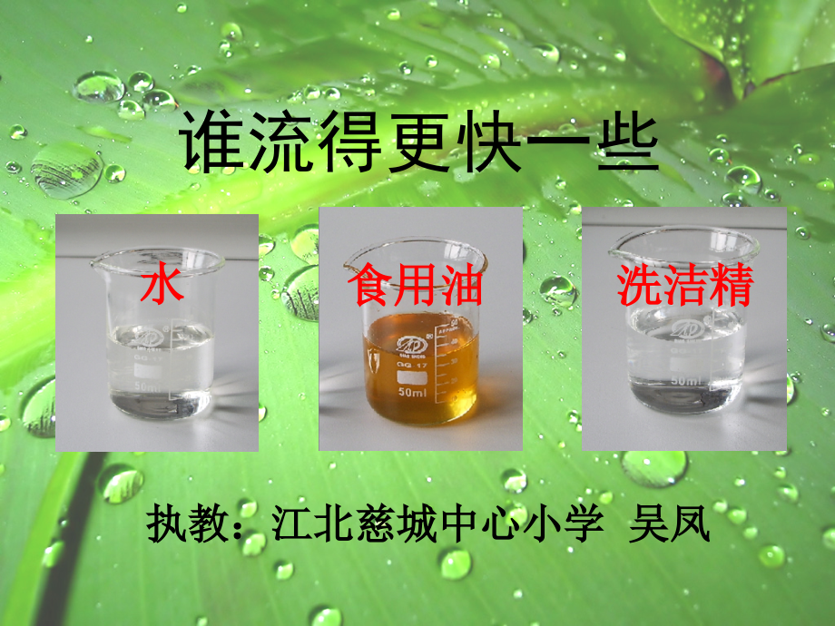 谁流得更快一些 (2).ppt_第2页