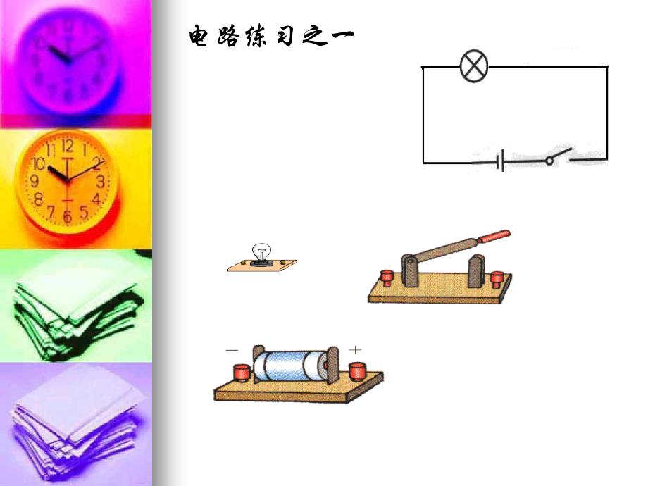 八年级物理-电路图的连接ppt.ppt_第2页